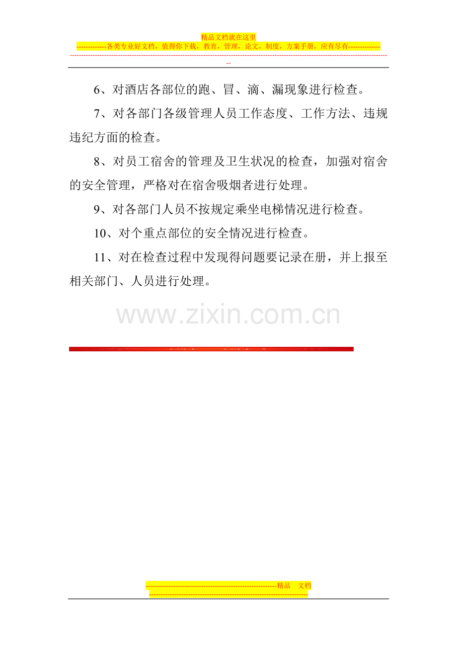 酒店质检员岗位职责.doc_第2页
