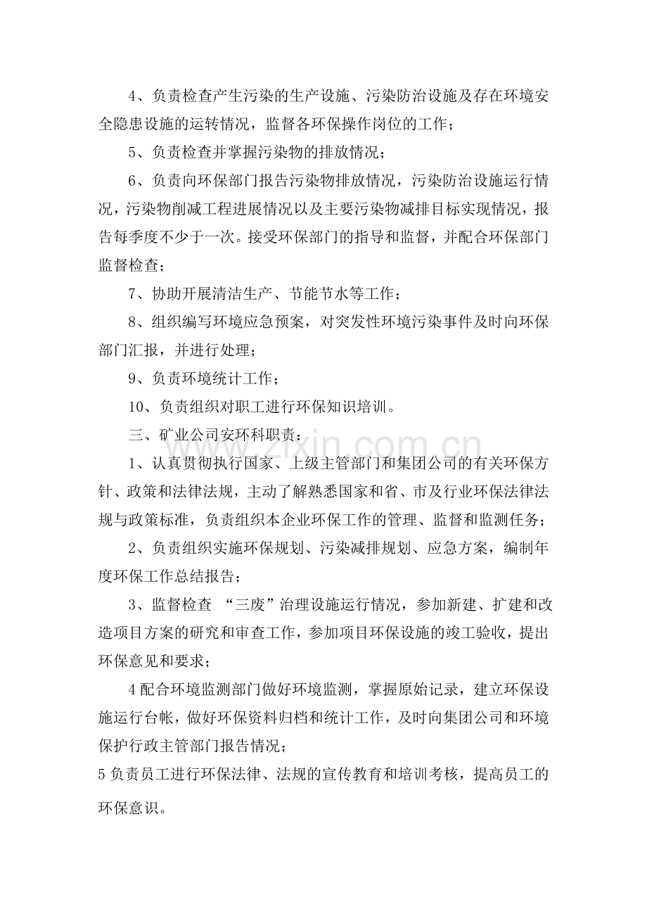 关于成立环境监督员制度工作领导组的通知.doc_第2页