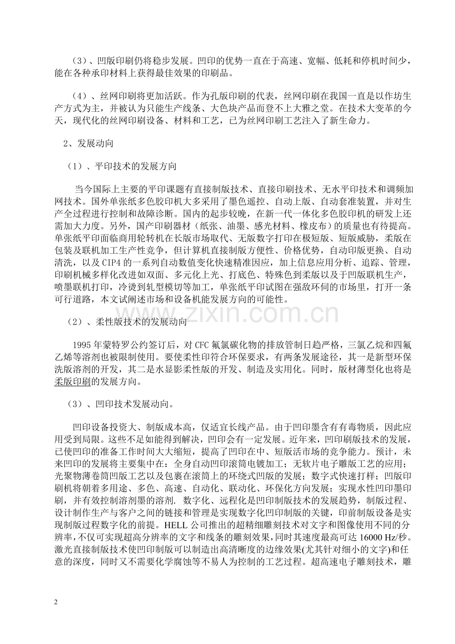 印刷类的论文.doc_第2页