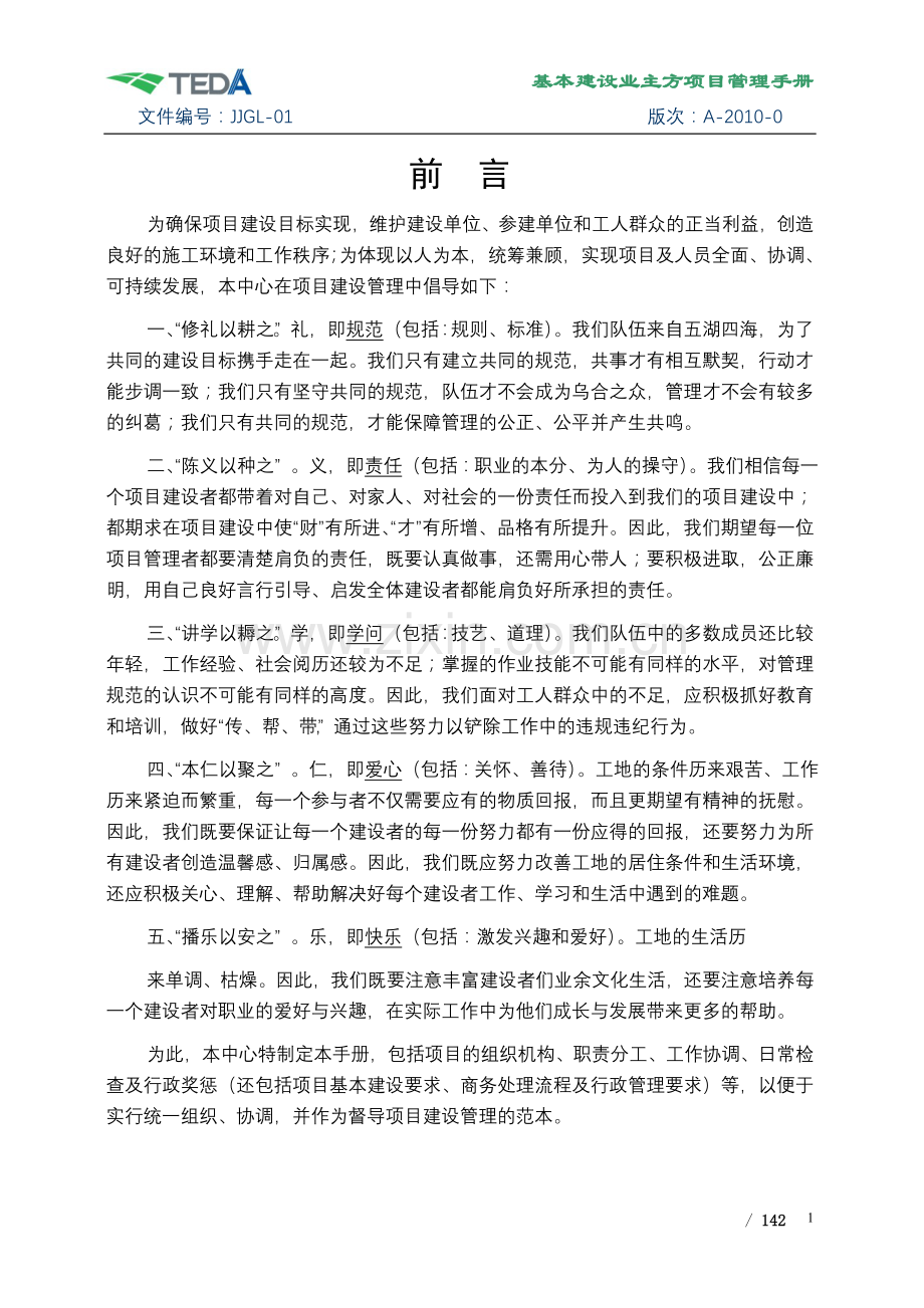 建设中心项目管理手册---工作.手册.doc_第2页