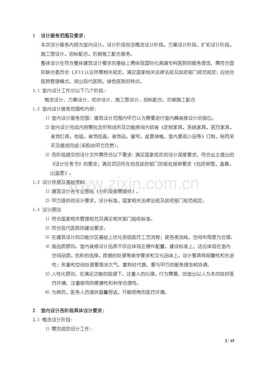 室内设计服务内容及设计深度要求.doc_第2页