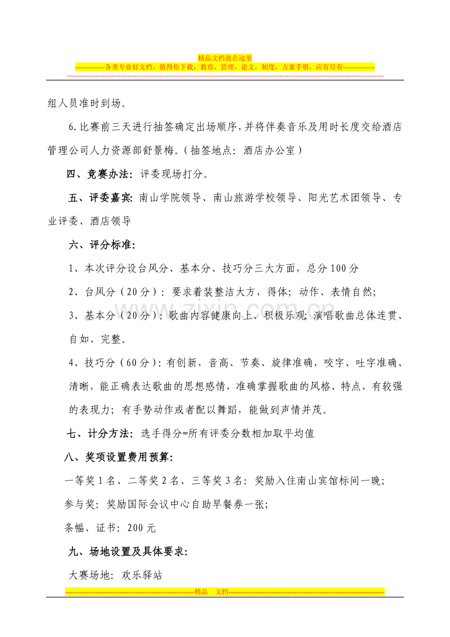 酒店K歌大赛方案.docx_第2页