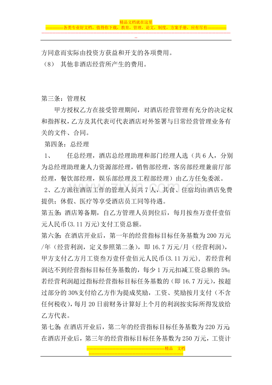酒店管理合同1.doc_第2页