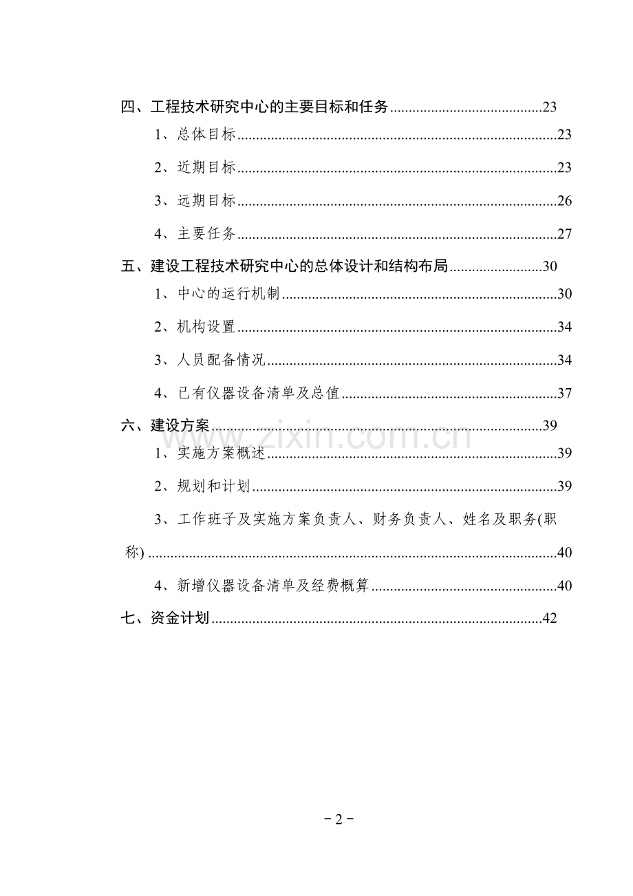 房地产管理所廉租住房工程建设项目可行性研究报告.doc_第2页