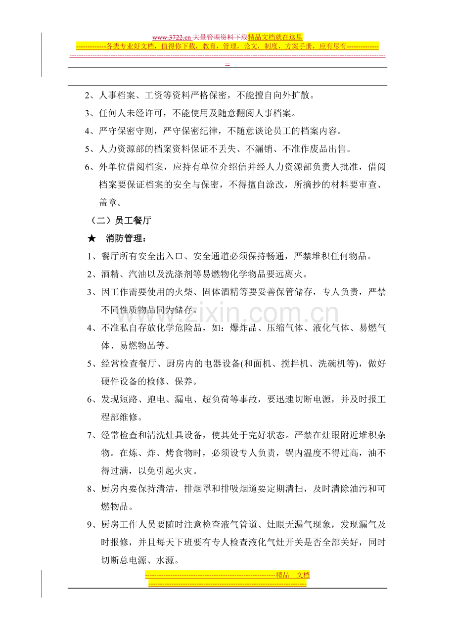 酒店人力资源全集-酒店管理思想之二.doc_第2页