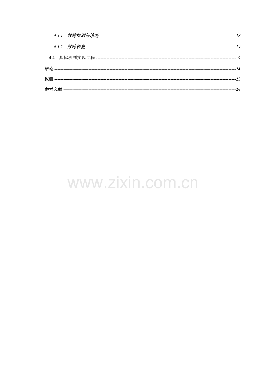 规模型泛在系统非基于领域知识的自演化与自导向诊断研究.doc_第2页