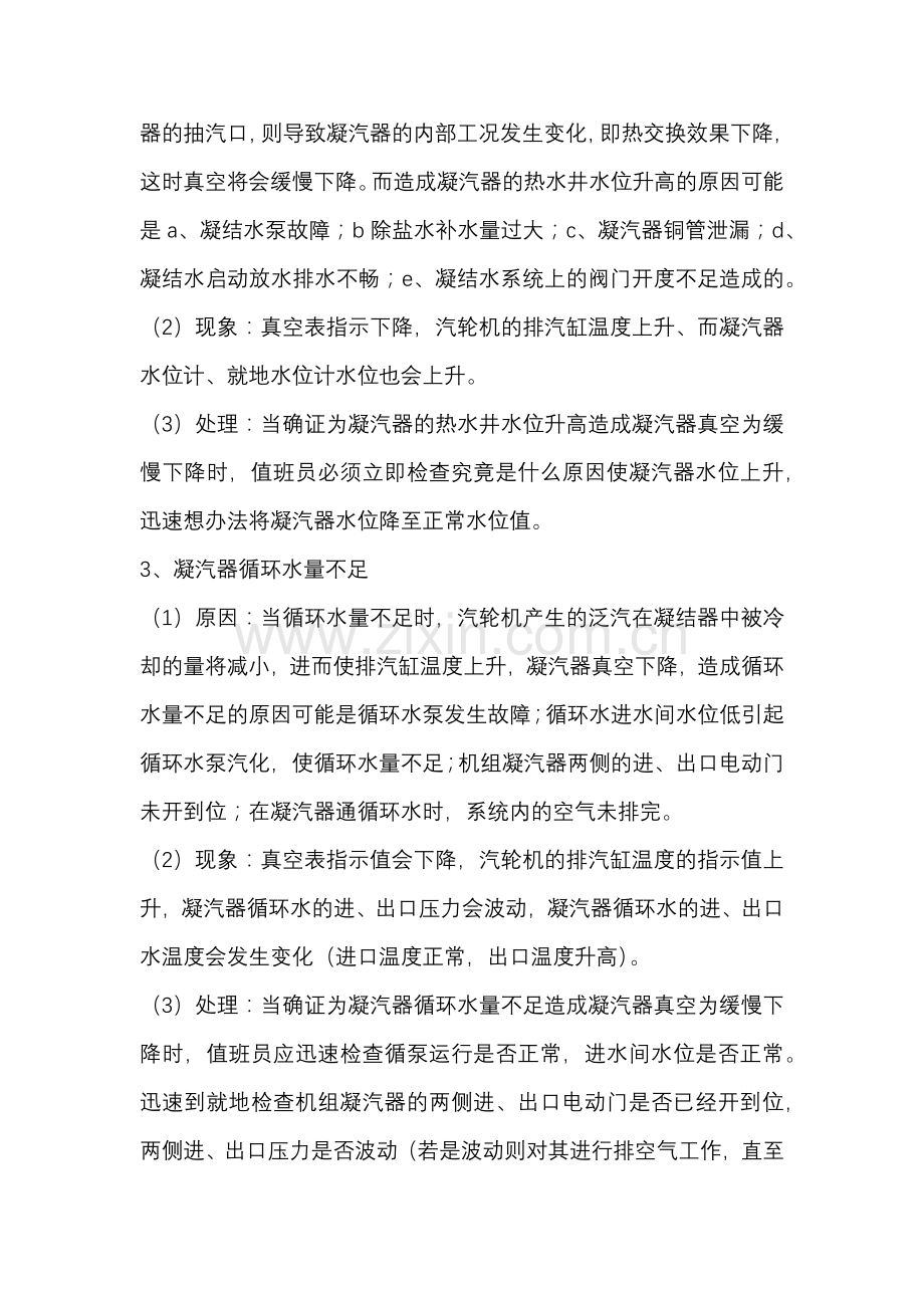 汽轮机真空下降的原因及处理方法.docx_第2页