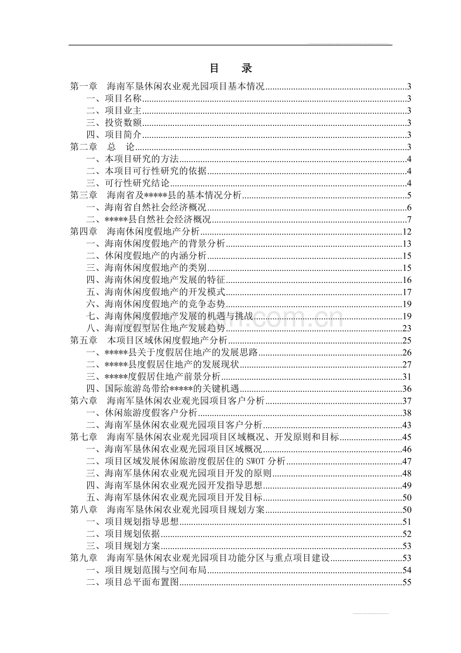 河南XX农牧股份有限公司年产15万吨冷鲜肉屠宰加工项目可行性研究报告书.doc_第2页