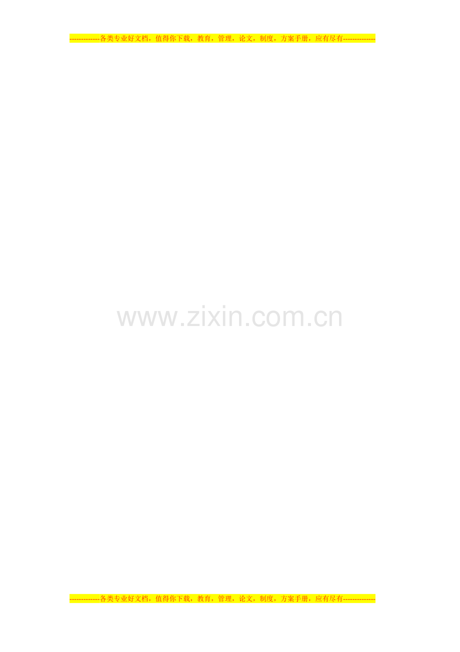 环亚国际马球会酒店实习日志7.doc_第2页