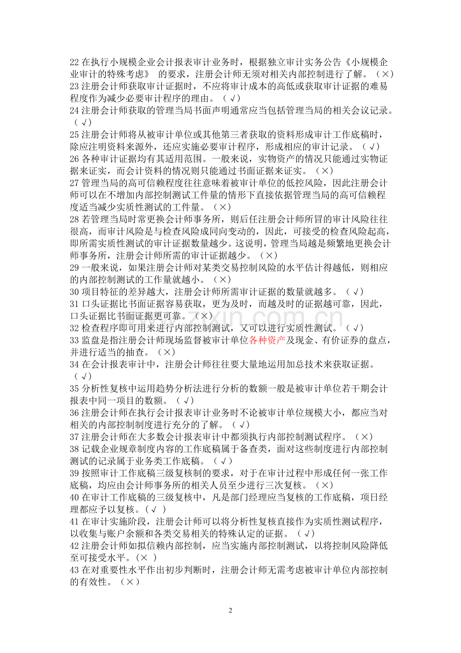 审计会计类考试题加答案.doc_第2页