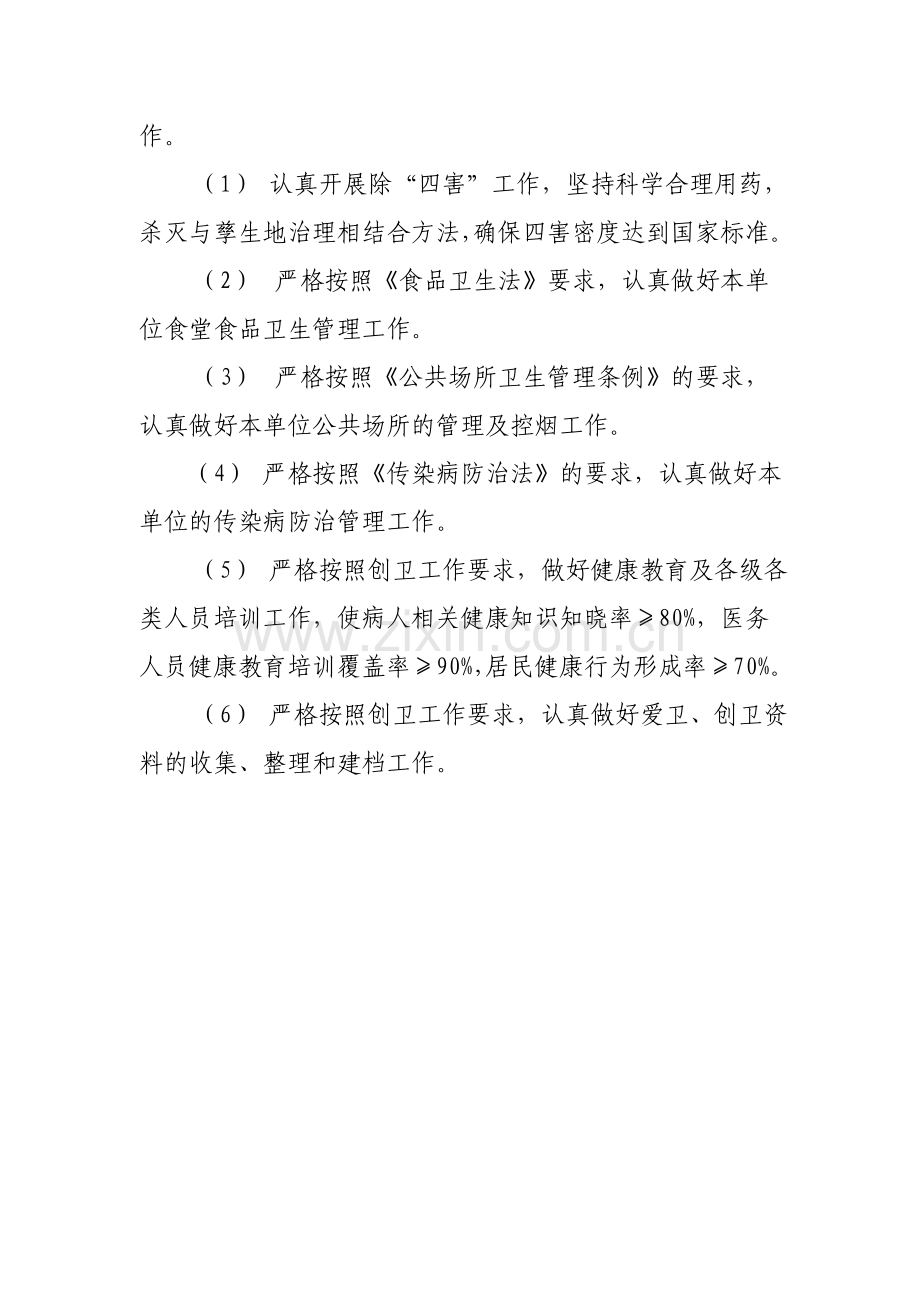 创卫工作制度.doc_第2页