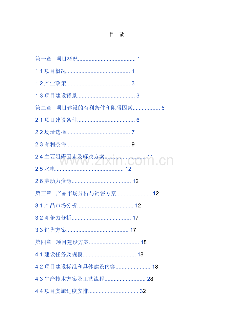 年出栏1万头优瘦肉型猪养殖场项目申请建设可行性分析报告书.doc_第2页