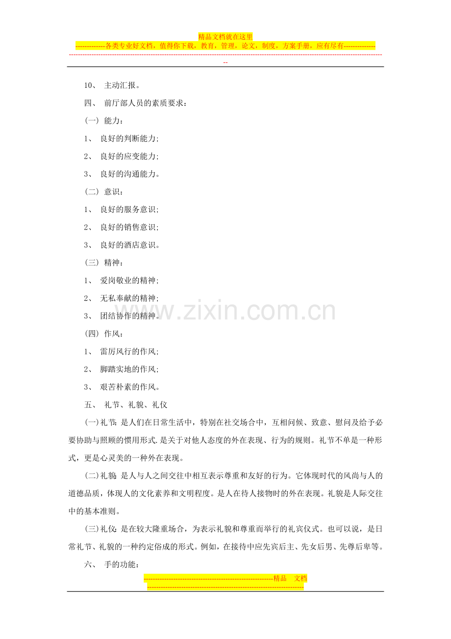 酒店前厅部培训重点内容汇总(15P).doc_第2页