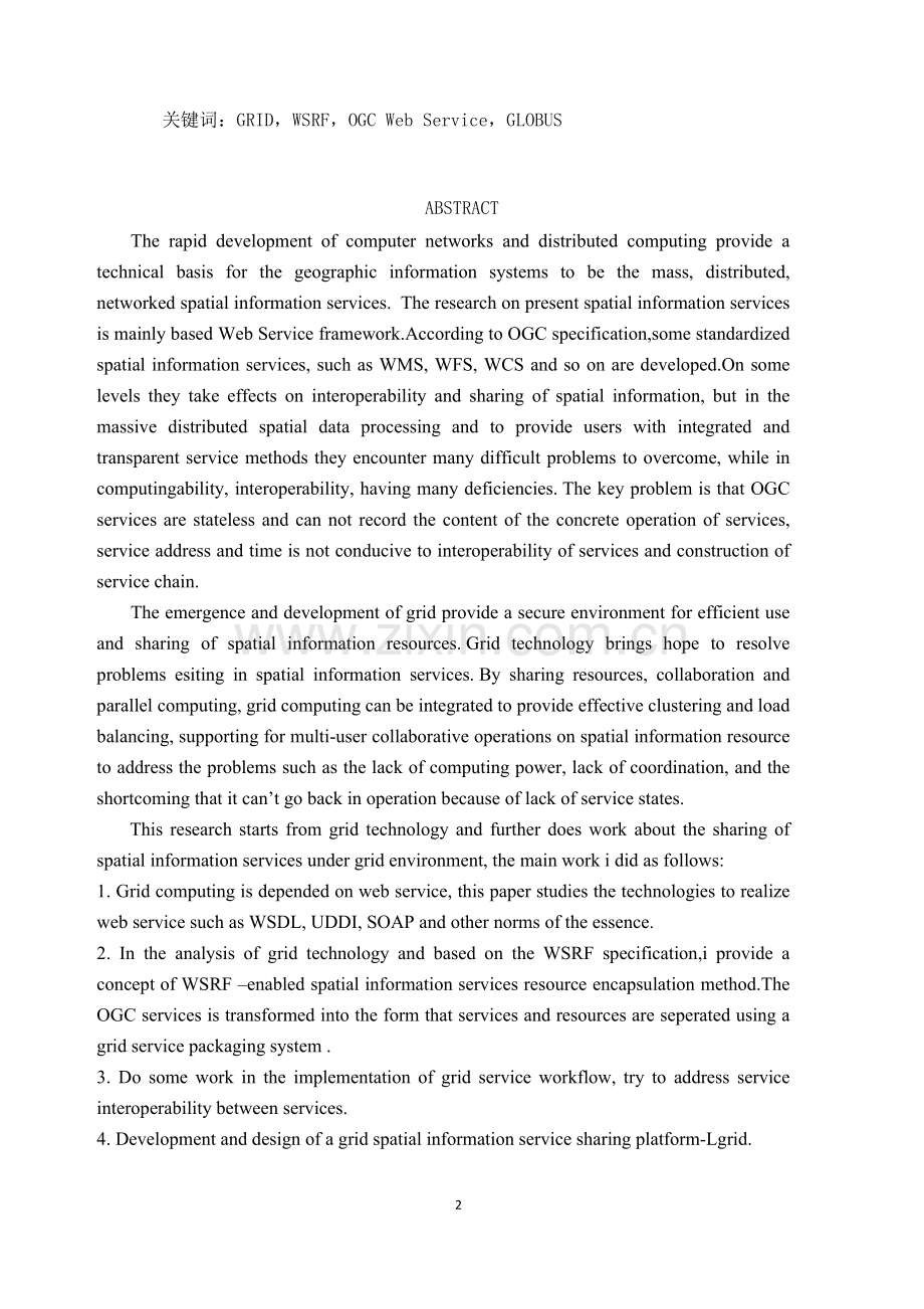 基于网格环境的空间信息服务集成本科论文.doc_第2页