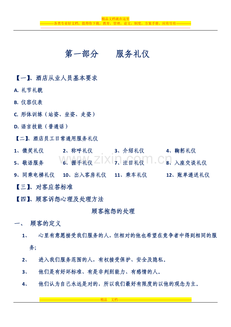 雅特来酒店培训大纲-(修复的).docx_第1页
