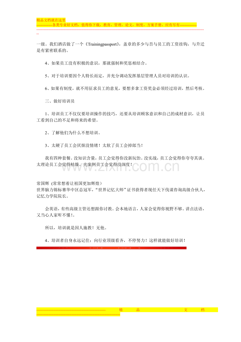 酒店管理者如何做好员工培训计划工作.doc_第2页