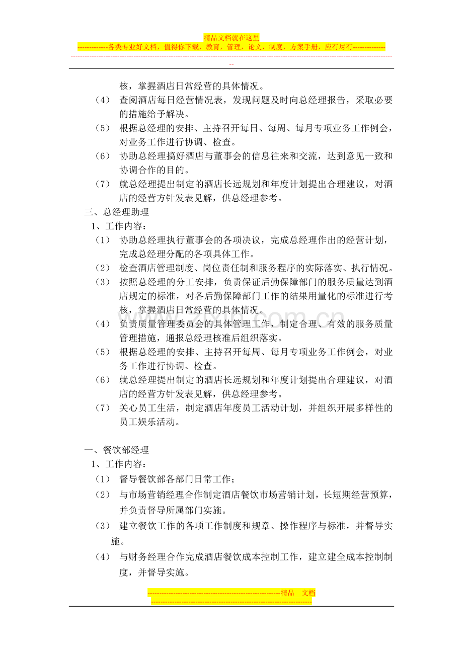 酒店高管岗位职责.doc_第2页
