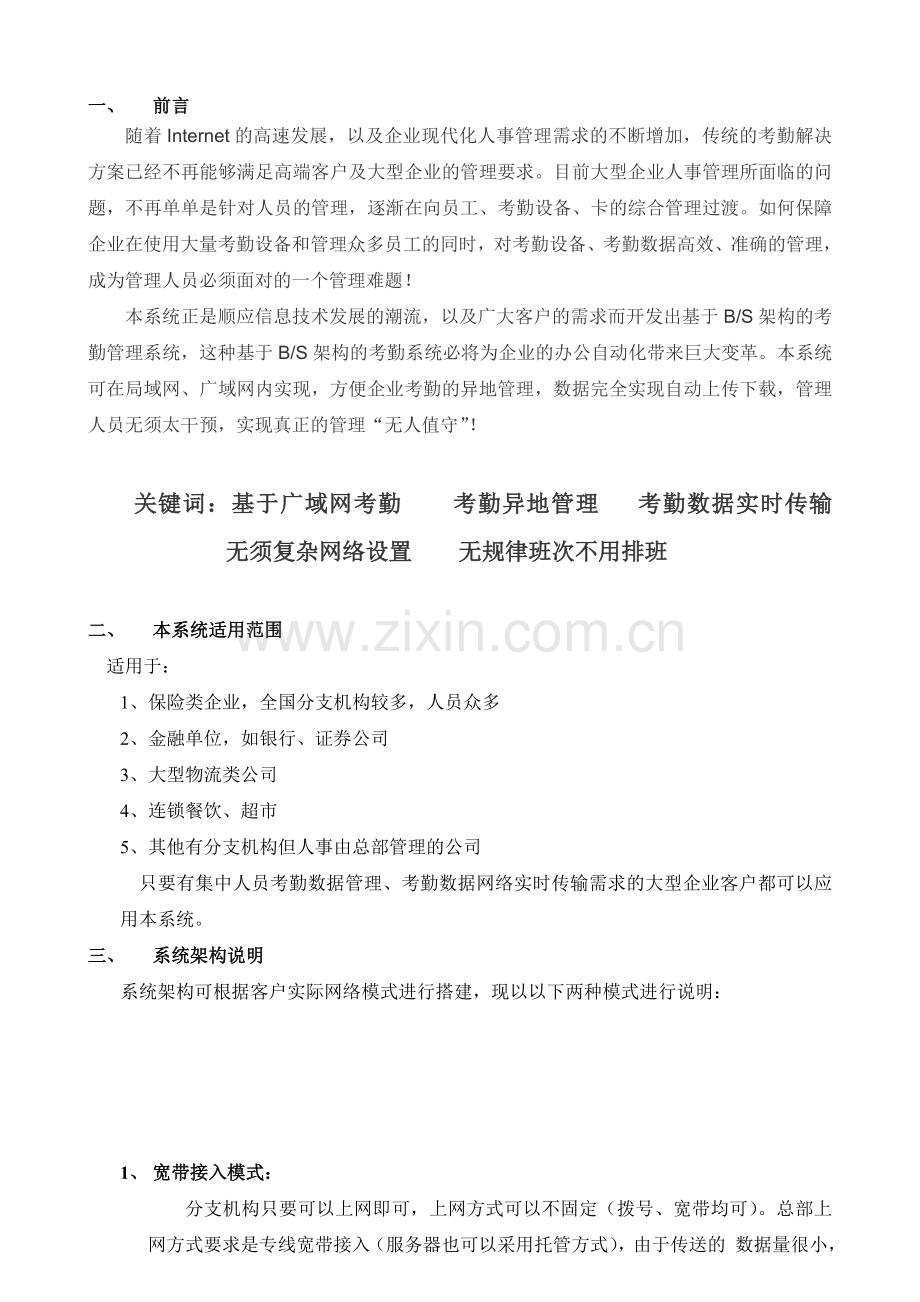 中控科技BS架构考勤管理系统方案及参数.doc_第2页