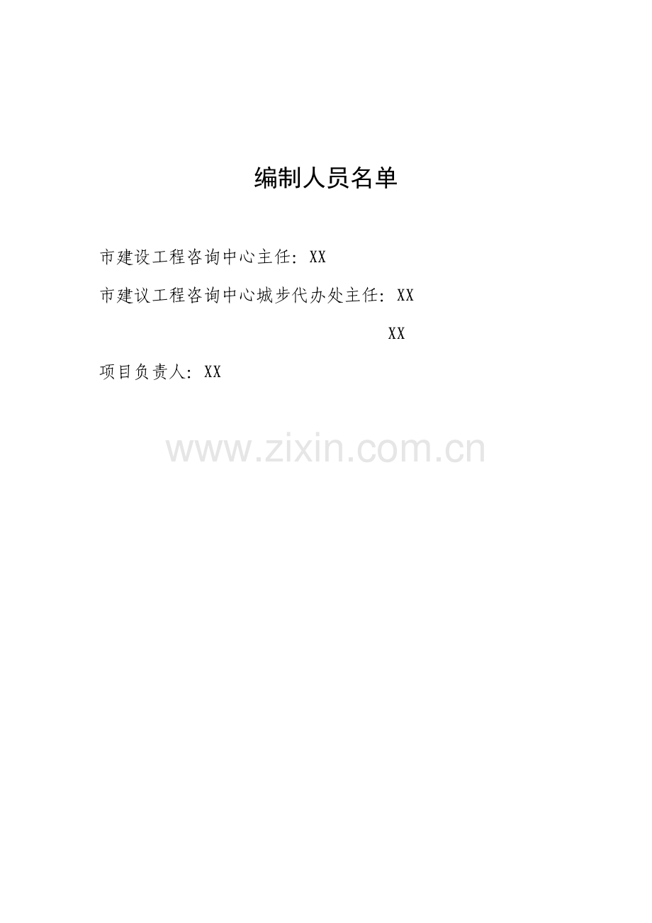 xx景区旅游开发项目建设可行性研究报告书.doc_第2页