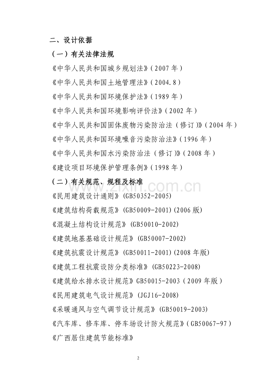 某住宅小区可行性研究报告.doc_第2页