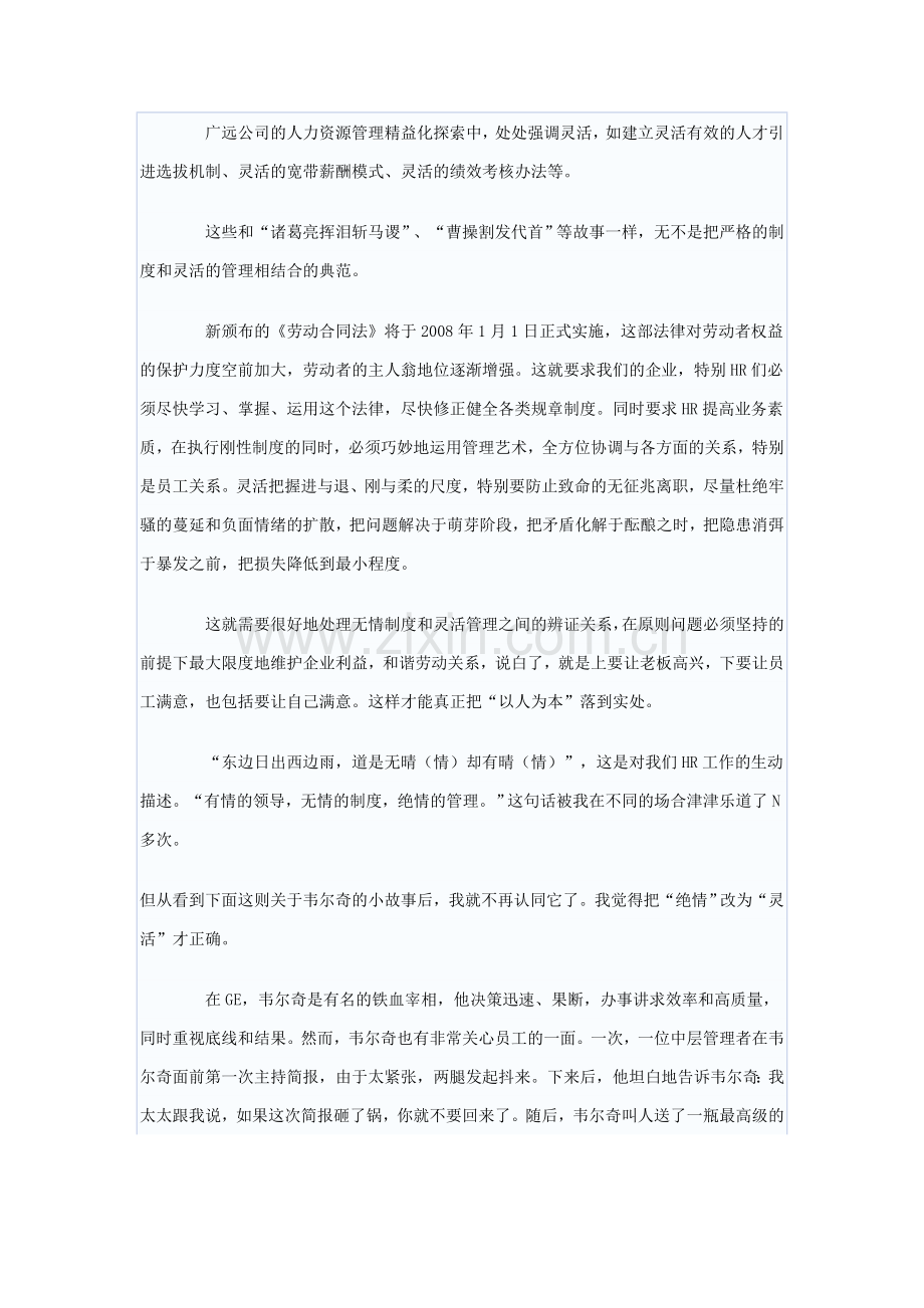 无情的制度与灵活的管理.doc_第2页