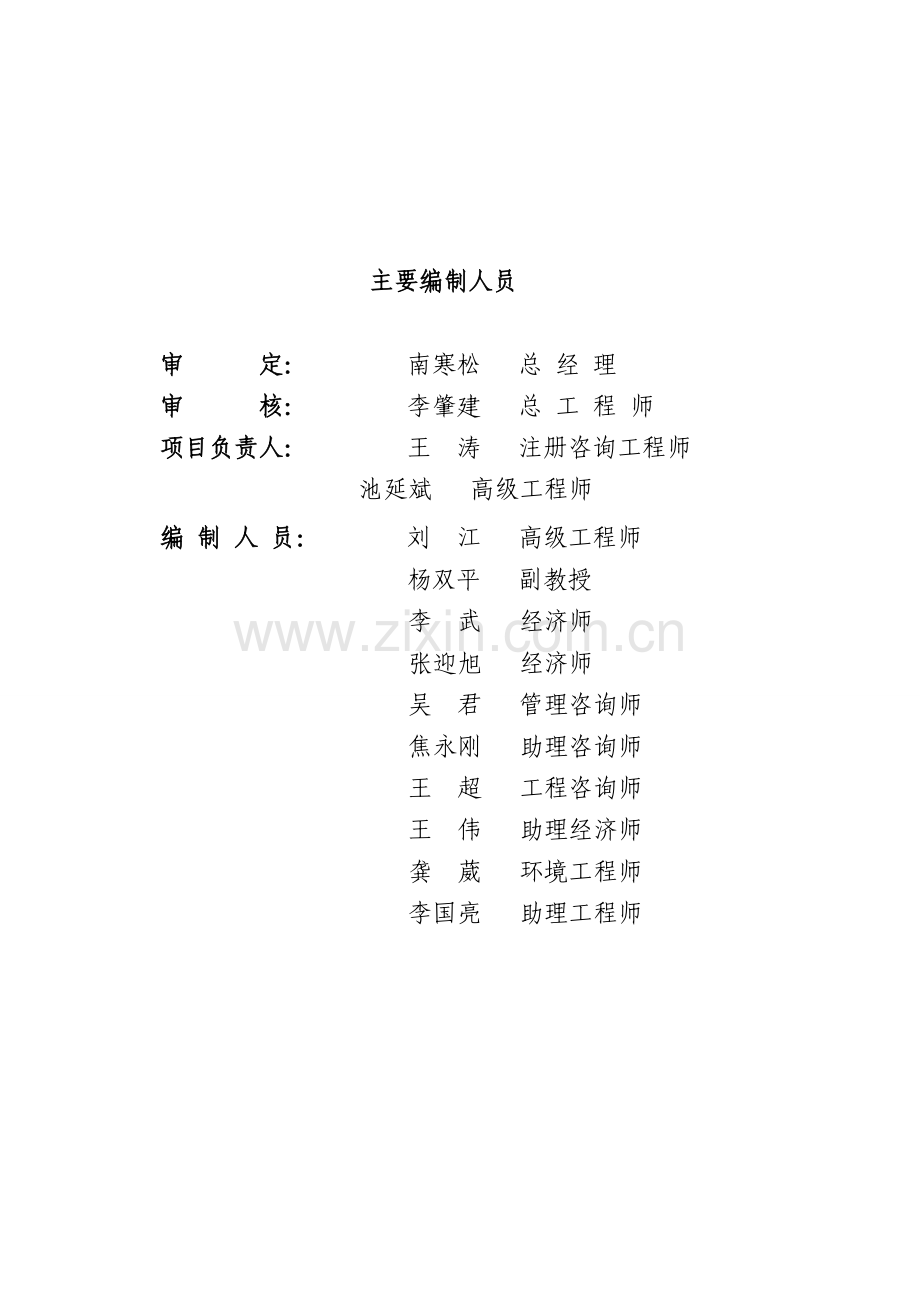 众鑫矿业公司铅锌矿选矿项目建设可行性研究报告书.doc_第1页