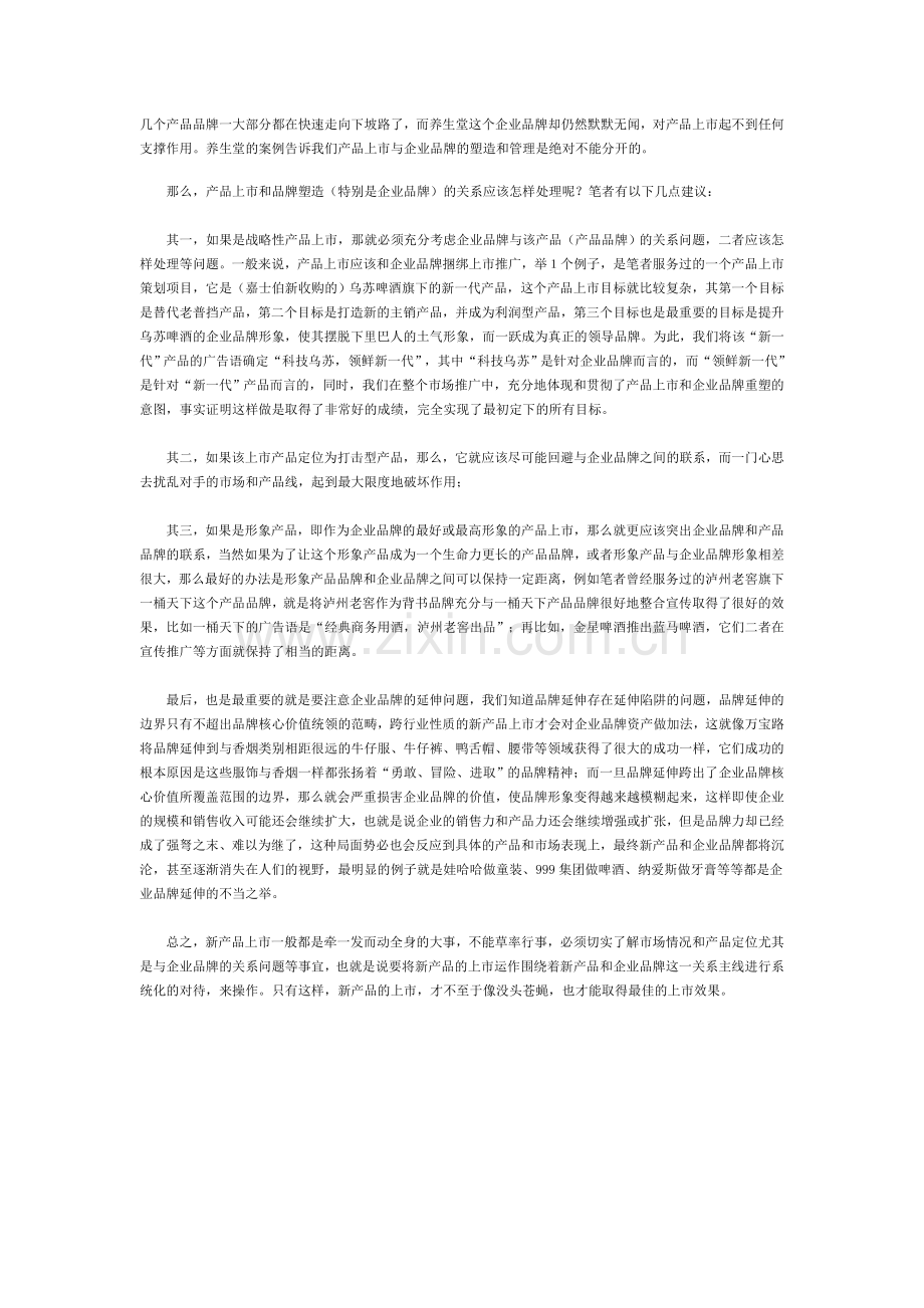 新产品上市怎样为品牌做加法？.doc_第2页