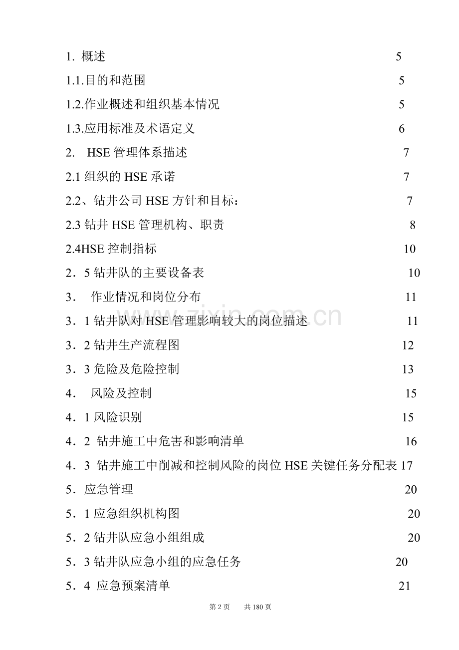 川南钻井公司贯彻川南矿区钻井队hse作业指导书---资料(实用).doc_第2页