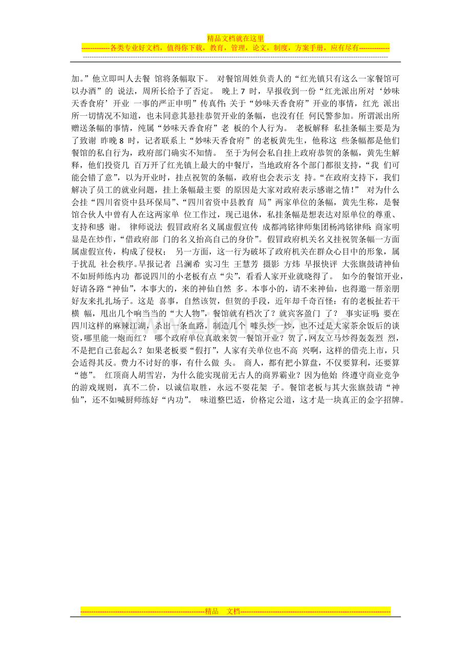 酒店开业庆贺条幅内容50条.docx_第2页