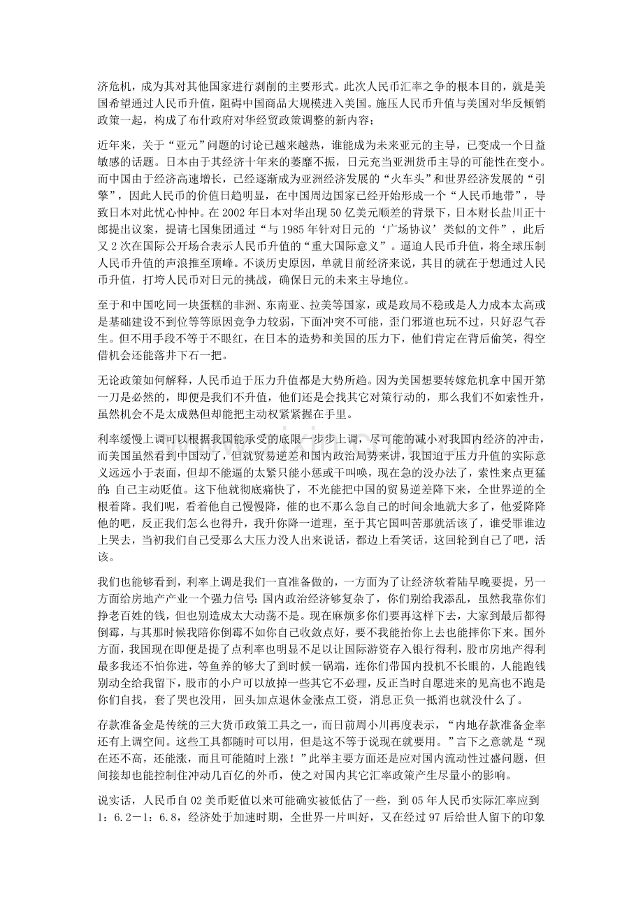 分析我国人民币汇率制度改革及其未来走向.doc_第2页