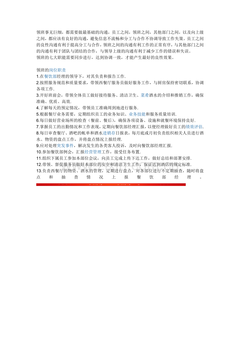 怎样做一个合格的酒店领班？.doc_第2页