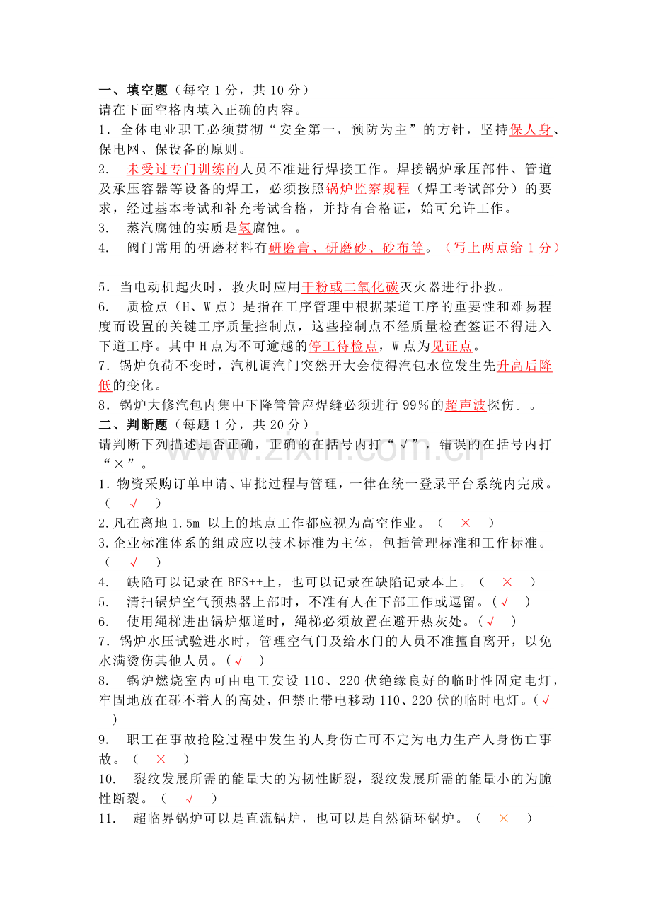 某公司设备部锅炉专业招聘笔试试题及答案.docx_第1页