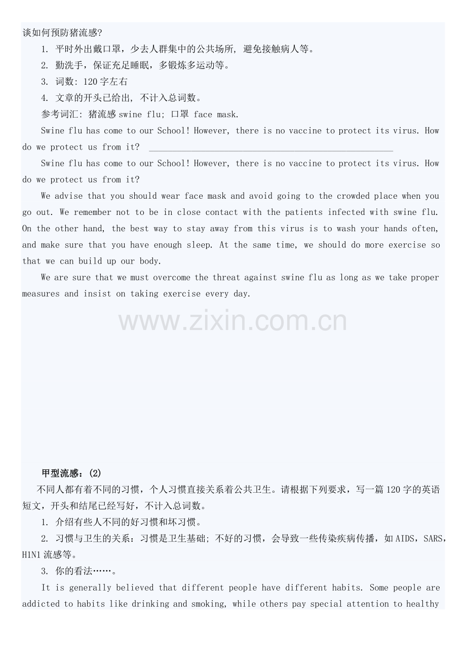 英语热点作文范文及重点单词汇编.doc_第2页