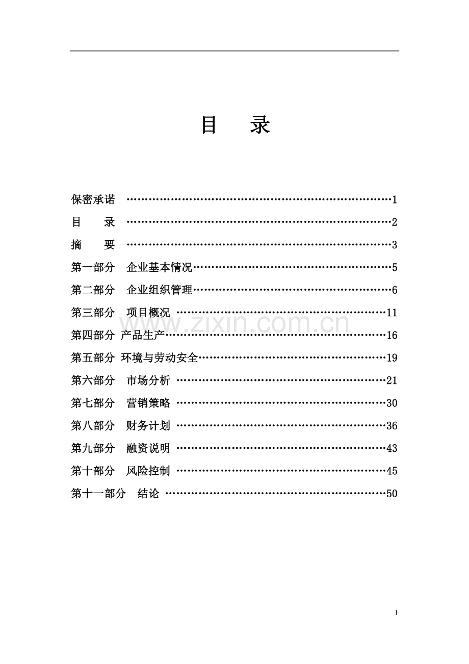 绿色可再生能源项目可行性研究报告.doc_第1页