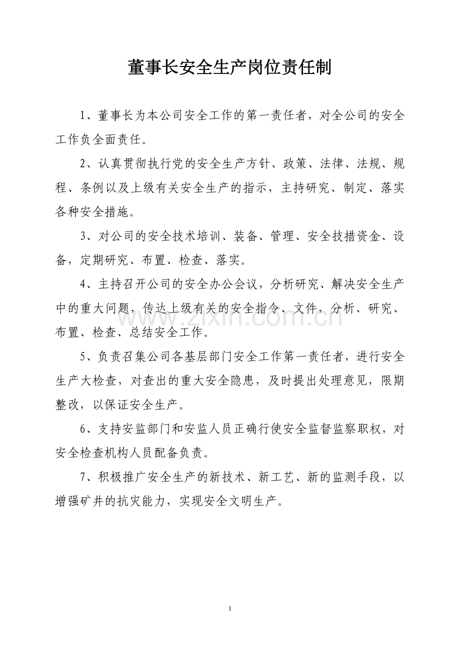 制度汇编-—职能部门岗位责任制汇编.doc_第1页