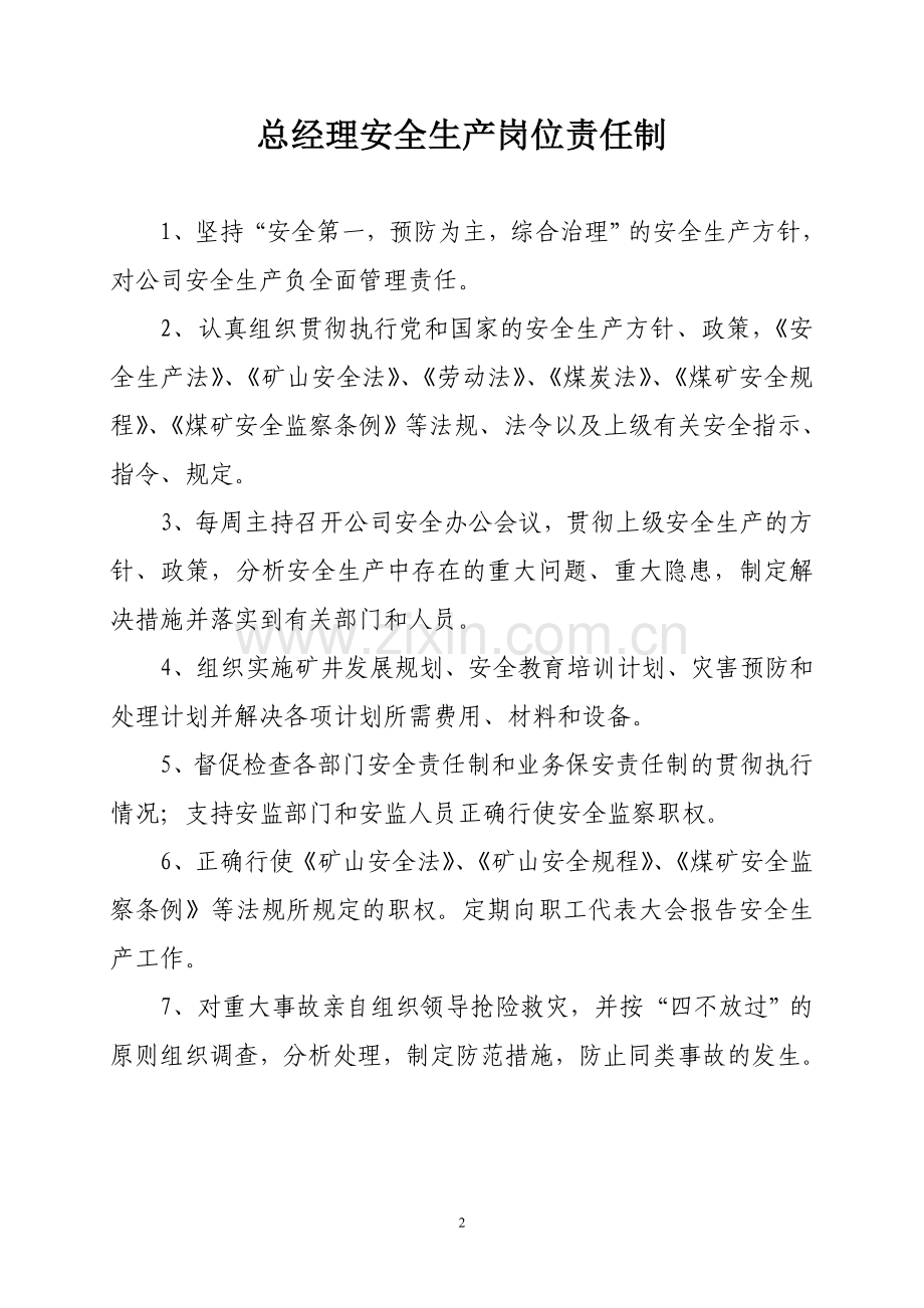 制度汇编-—职能部门岗位责任制汇编.doc_第2页