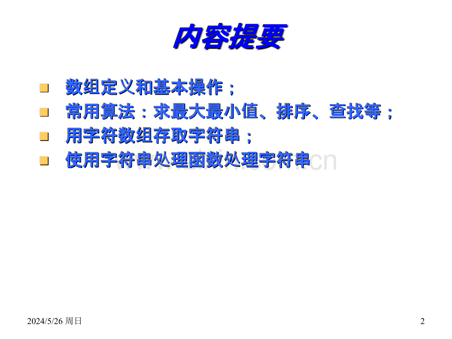 C语言-数组.ppt_第2页