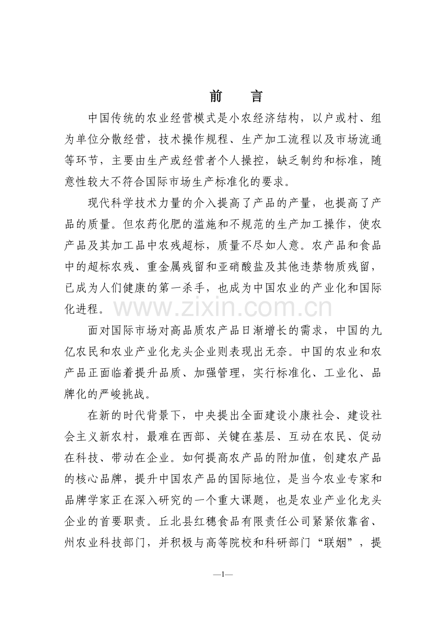 玉米变性淀粉及优质大米系列产品生产线技改扩建项目可行性研究报告.doc_第2页