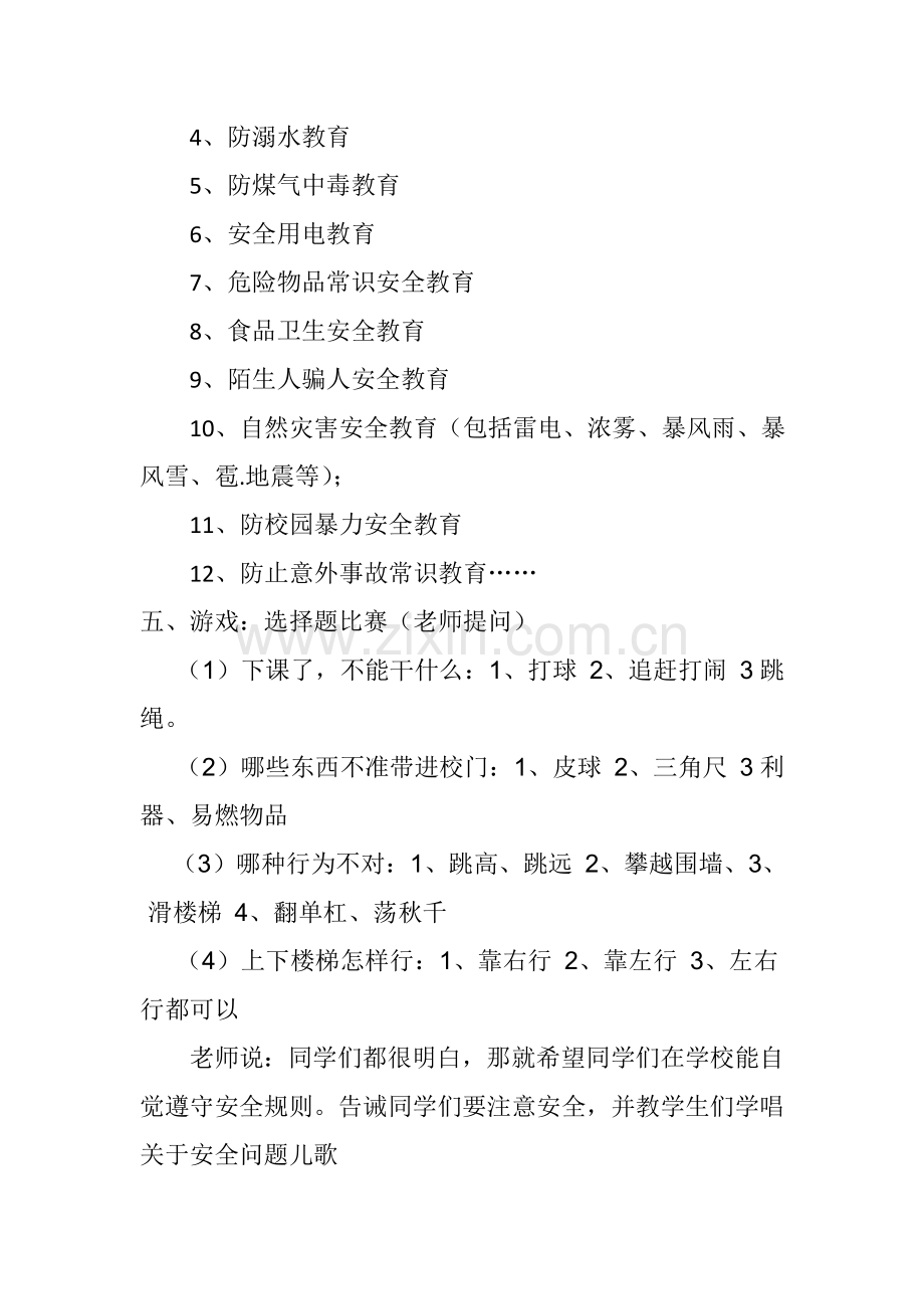 五年级生命安全活动方案.doc_第2页