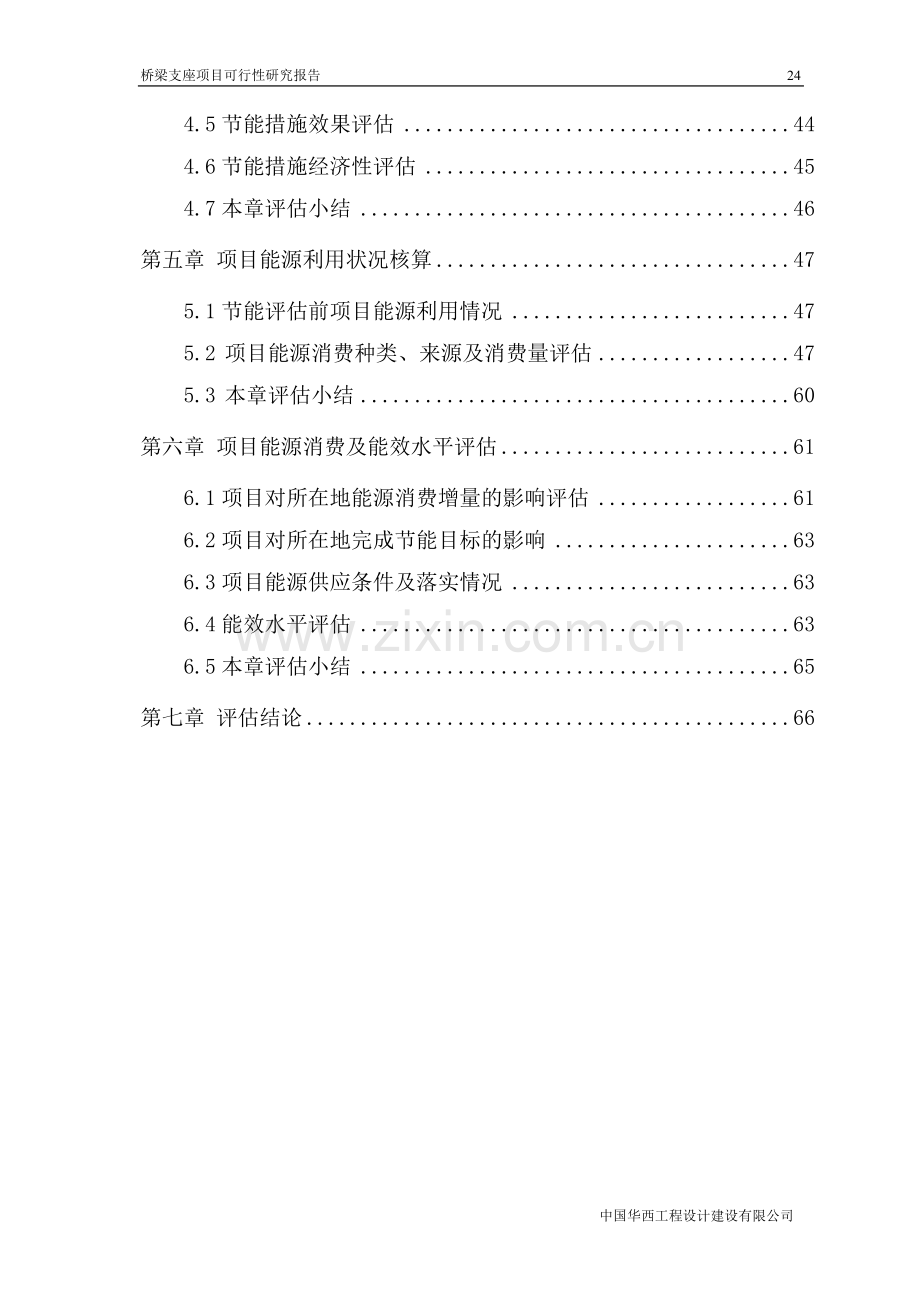 桥梁支座项目可行性研究报告.doc_第2页