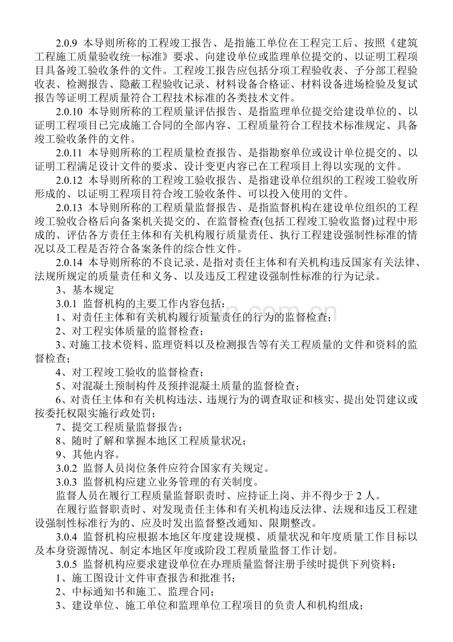 建设部《工程质量监督工作导则》.doc_第2页