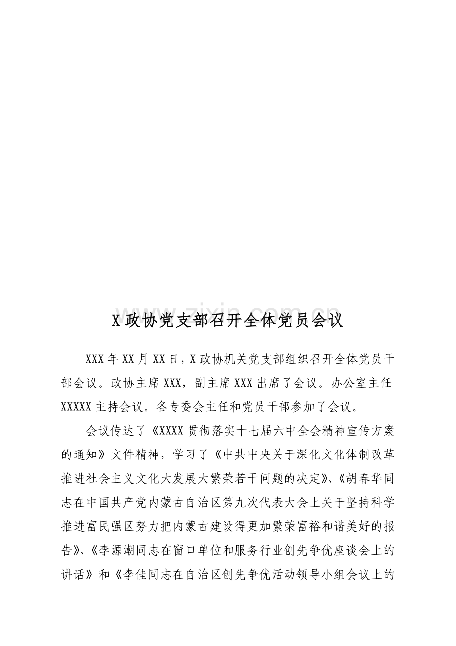 学习会议简报.doc_第1页