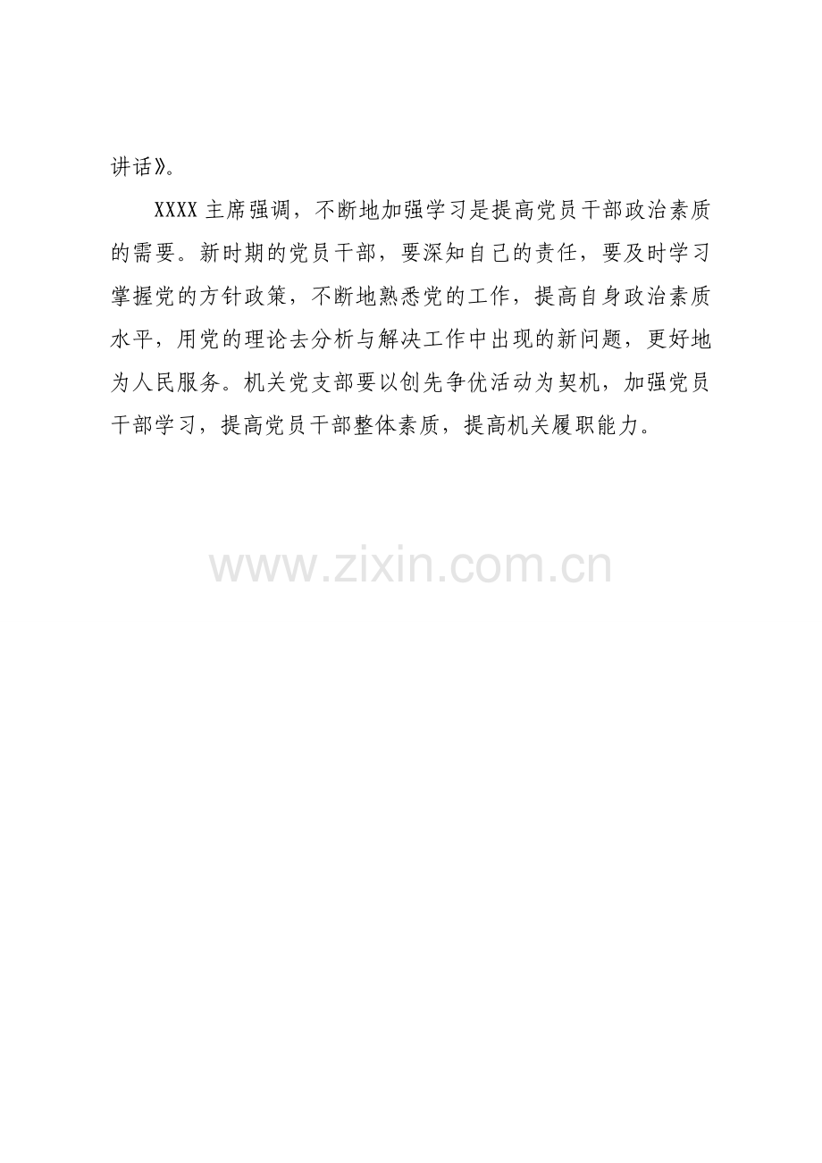 学习会议简报.doc_第2页