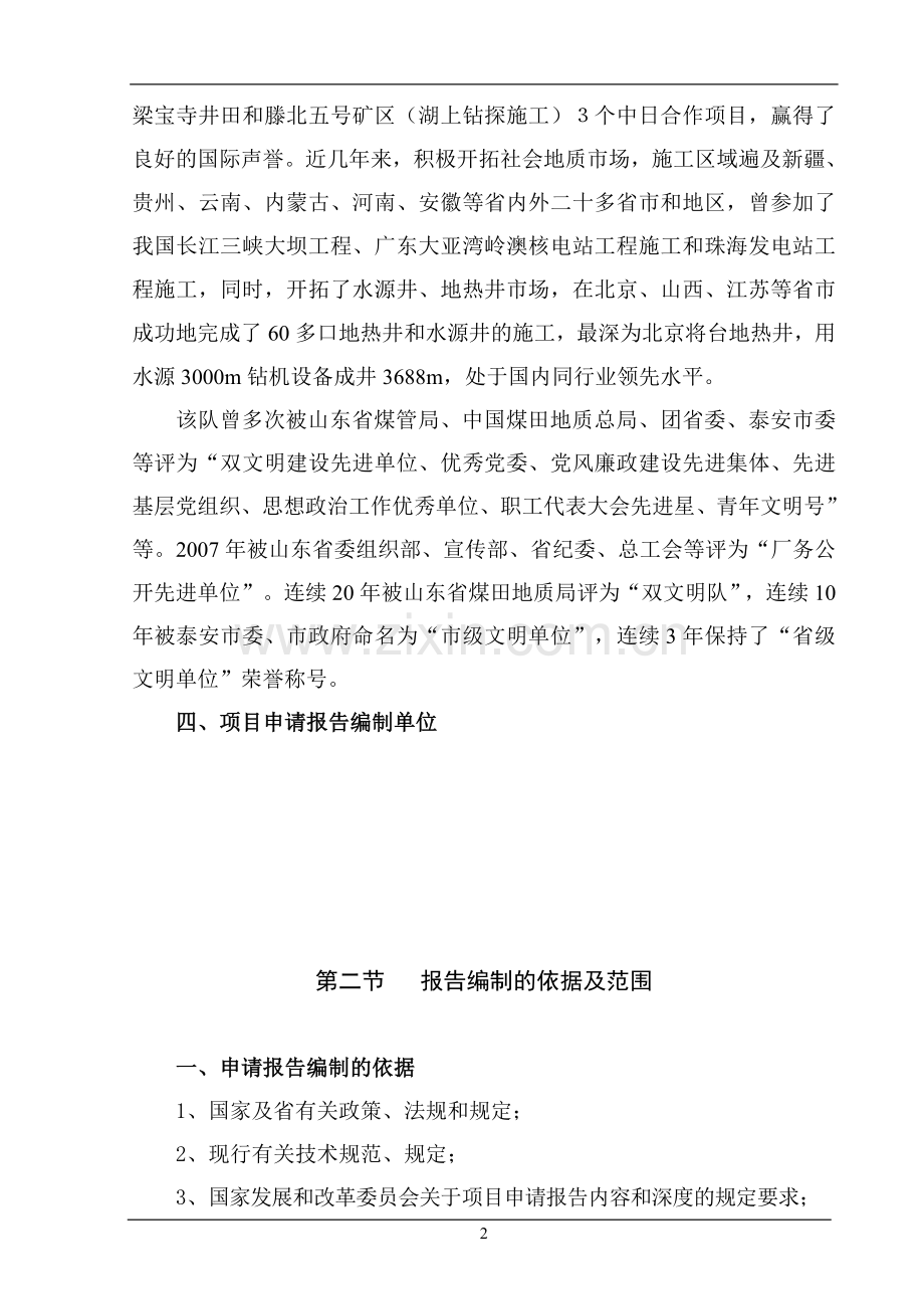 煤田地质局第三勘探队回迁楼工程申请立项可研报告.doc_第2页