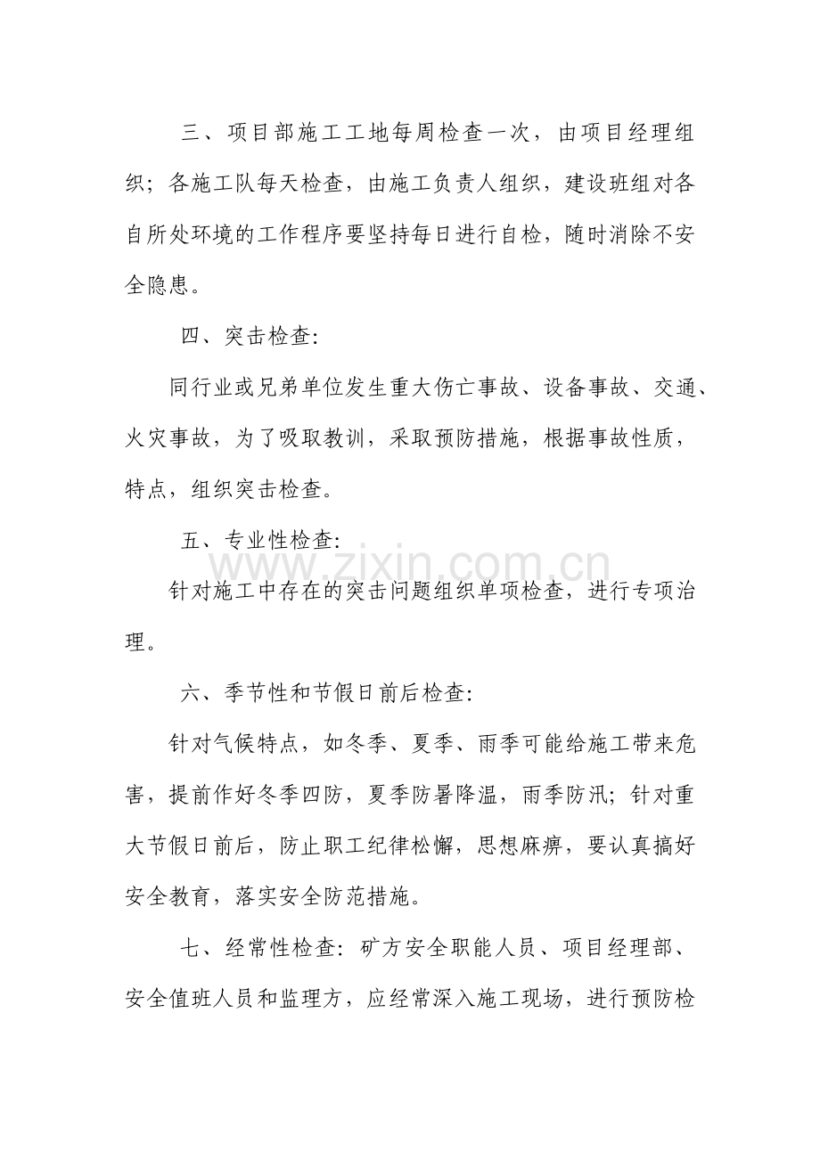 煤矿日常巡查制度.doc_第2页