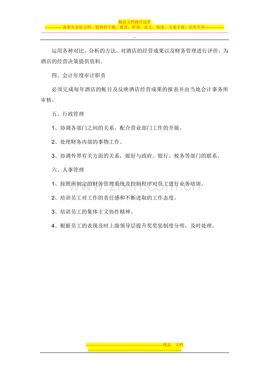 酒店财务部各岗位工作职责.doc_第2页