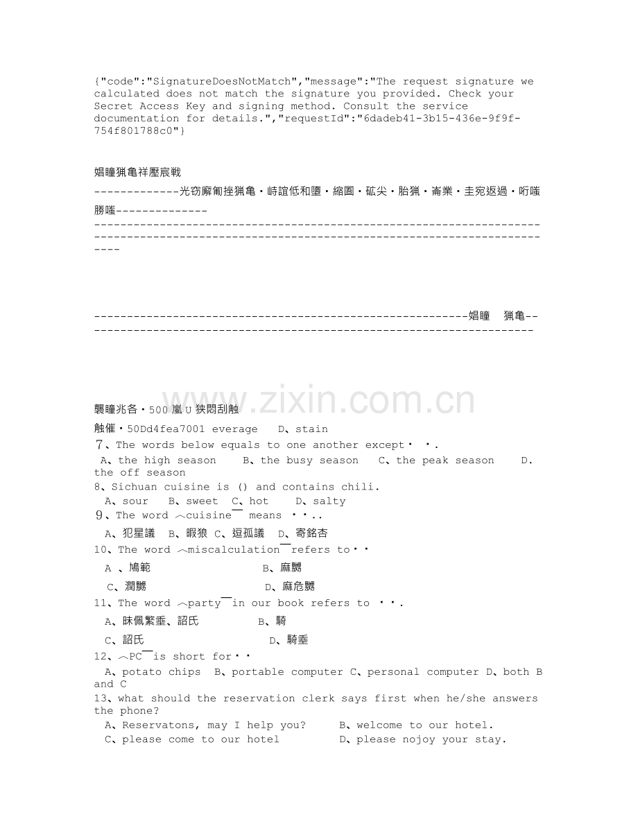 世茂滨江希尔顿酒店入场清单A1-2.doc_第1页