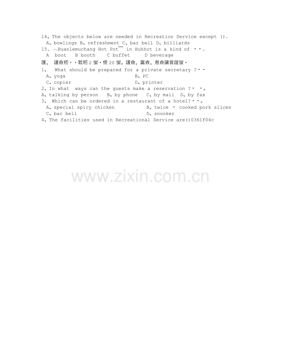 世茂滨江希尔顿酒店入场清单A1-2.doc_第2页
