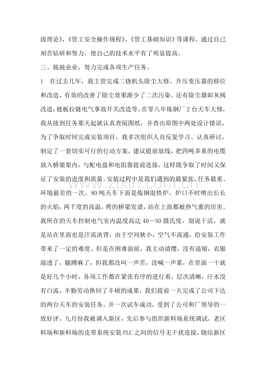 技师个人总结.doc_第2页