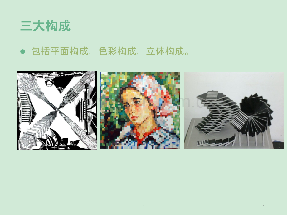 三大构成概述.ppt_第2页